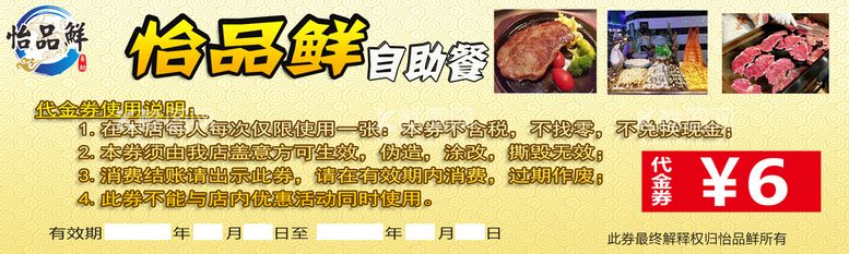 编号：86787711071952591933【酷图网】源文件下载-自助火锅代金券