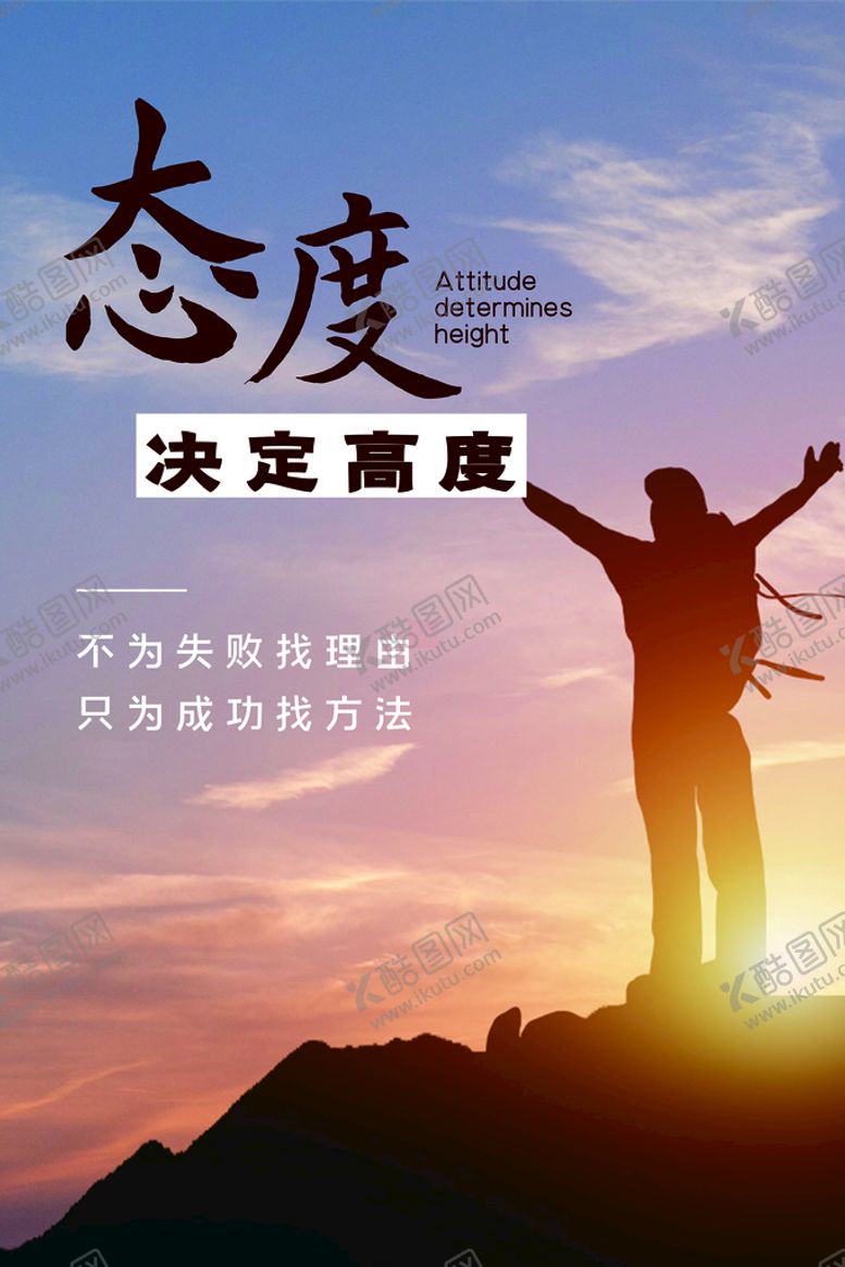 编号：54620109190114474075【酷图网】源文件下载-励志海报