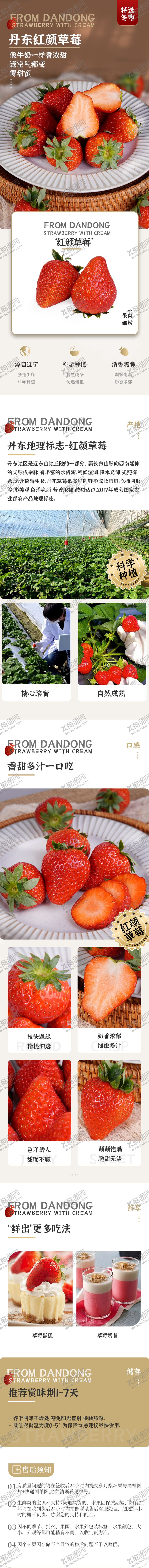 编号：28925112081316474823【酷图网】源文件下载-草莓详情页