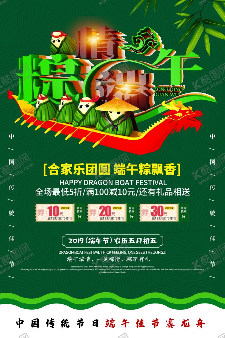 编号：93649007011506446887【酷图网】源文件下载-端午促销海报