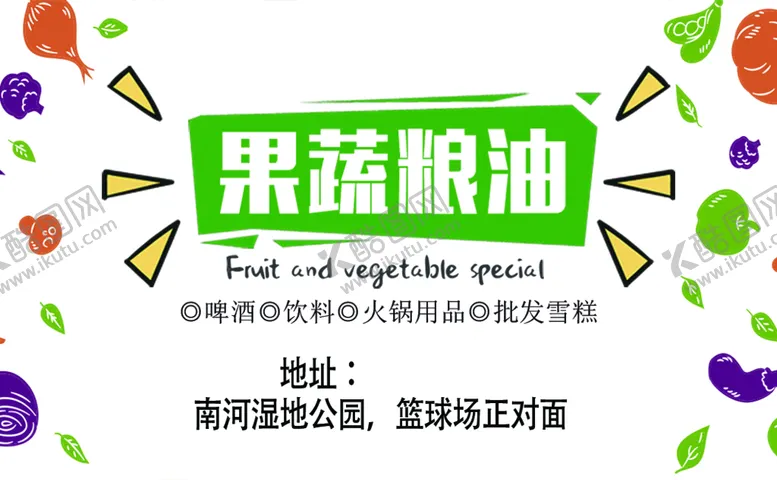 编号：46305709270640535128【酷图网】源文件下载-果蔬名片