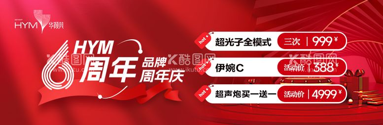 编号：11371311252317009461【酷图网】源文件下载-周年庆banner