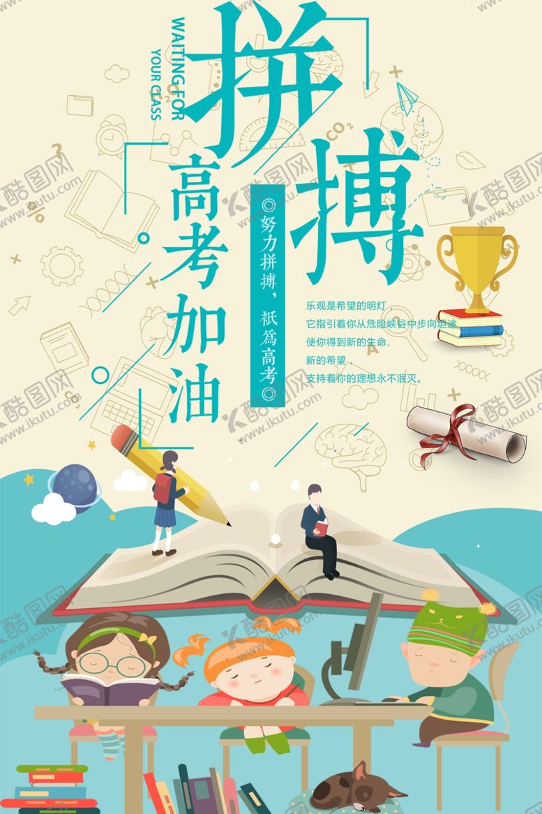 编号：10974309211750551581【酷图网】源文件下载-高考加油