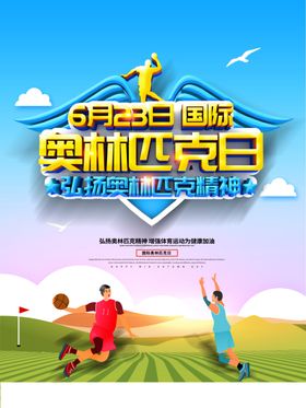 奥林匹克