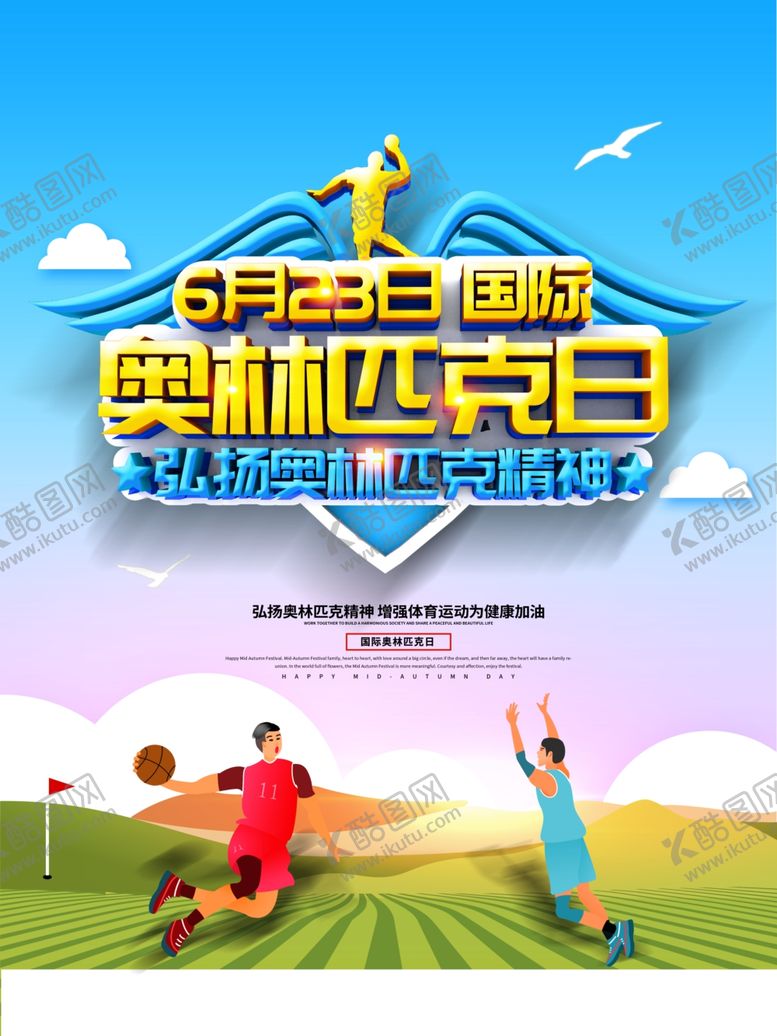 编号：74324210241120592521【酷图网】源文件下载-奥林匹克