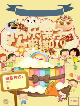 房地产七夕蛋糕亲子diy客户答购房节