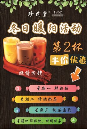 珍芝堂冬日暖阳活动海报