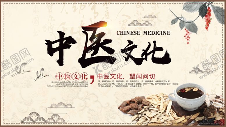 编号：16698905090212532159【酷图网】源文件下载-中医文化