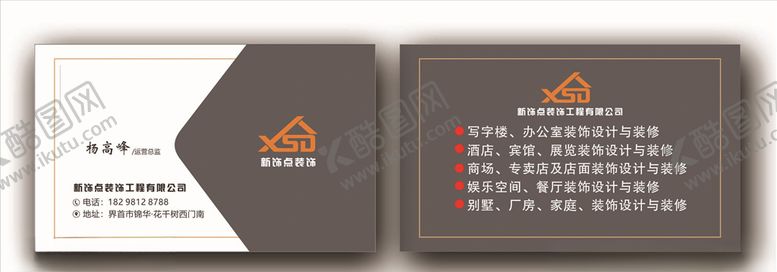 编号：40135005070741443878【酷图网】源文件下载-新饰点时尚名片装饰公司