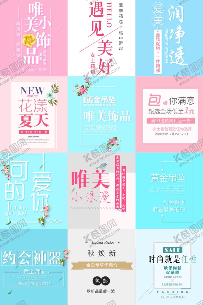 编号：13779910110223394643【酷图网】源文件下载-春季小清新文字排版