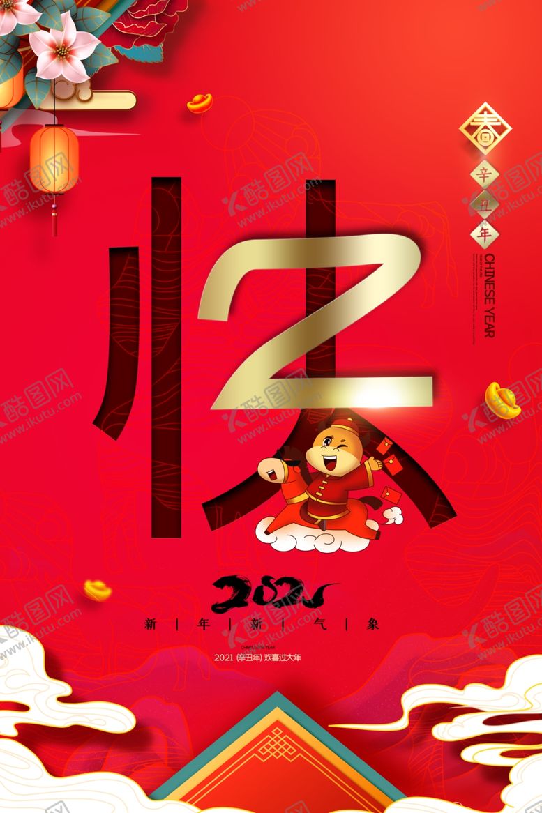 编号：14889709252312443857【酷图网】源文件下载-新年贺岁