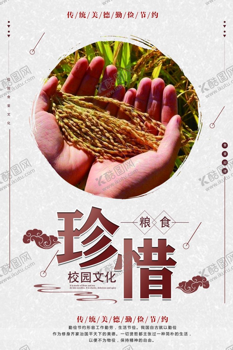 编号：31325006280158087376【酷图网】源文件下载-食堂海报