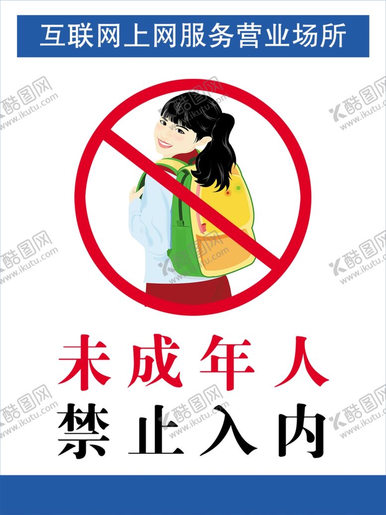 编号：21591910240617098192【酷图网】源文件下载-未成年人禁止入内
