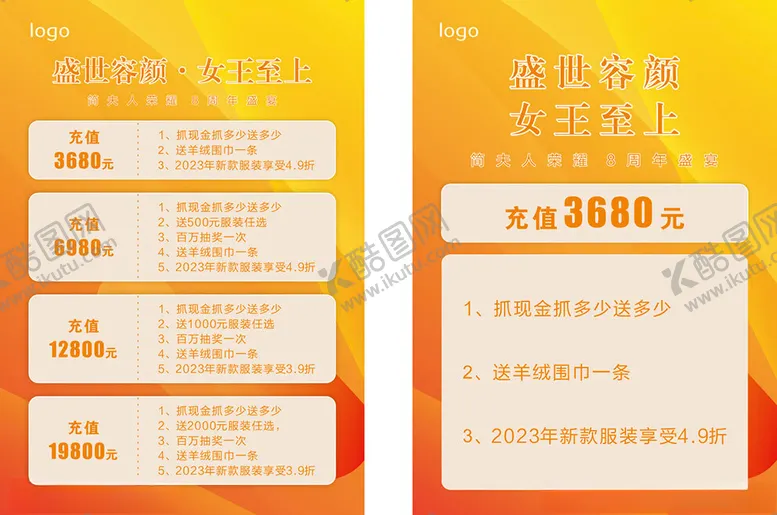 编号：41661312131013373048【酷图网】源文件下载-美容充值