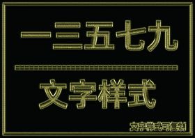 金属文字样式