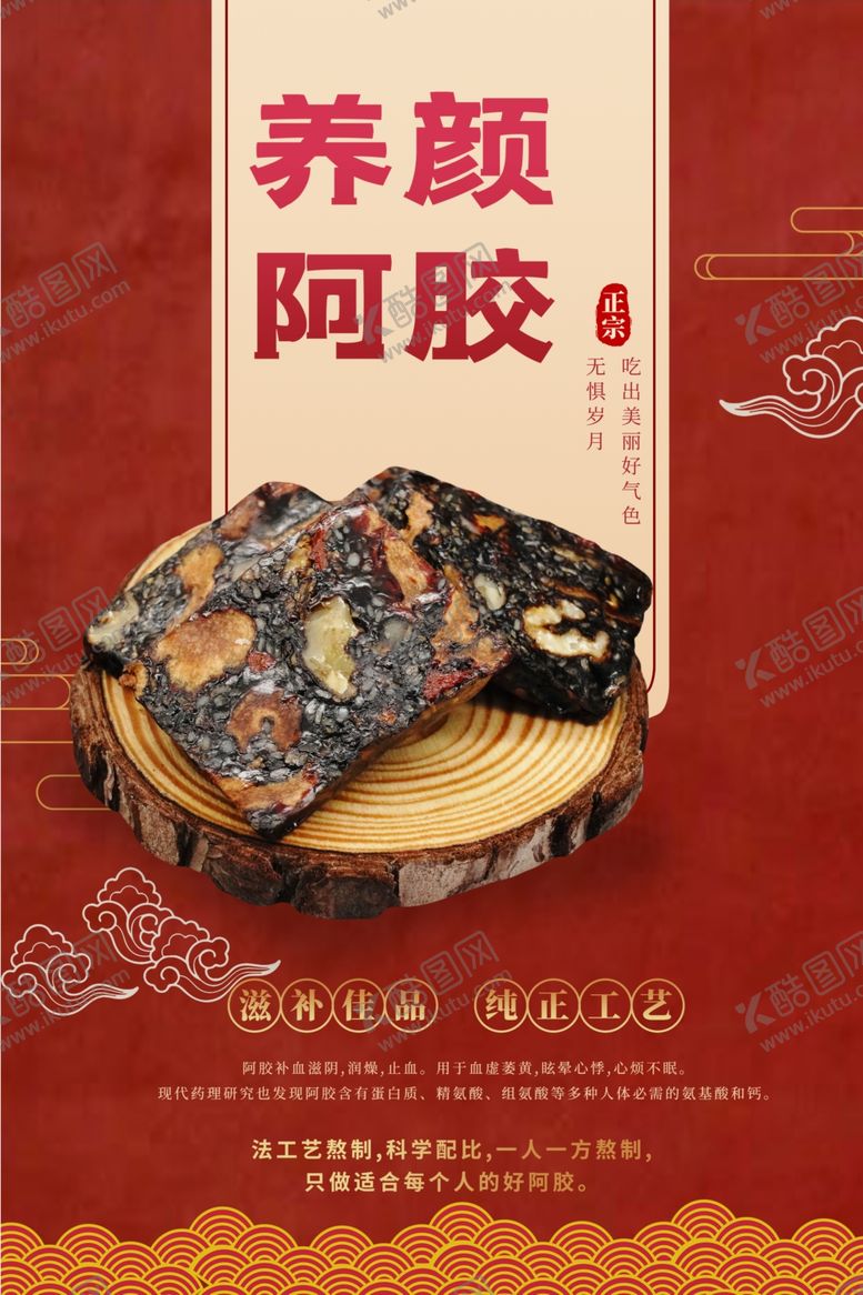 编号：26057101290952533179【酷图网】源文件下载-阿胶