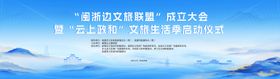 云上政和文旅生活推荐活动背景板