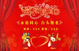 婚礼背景