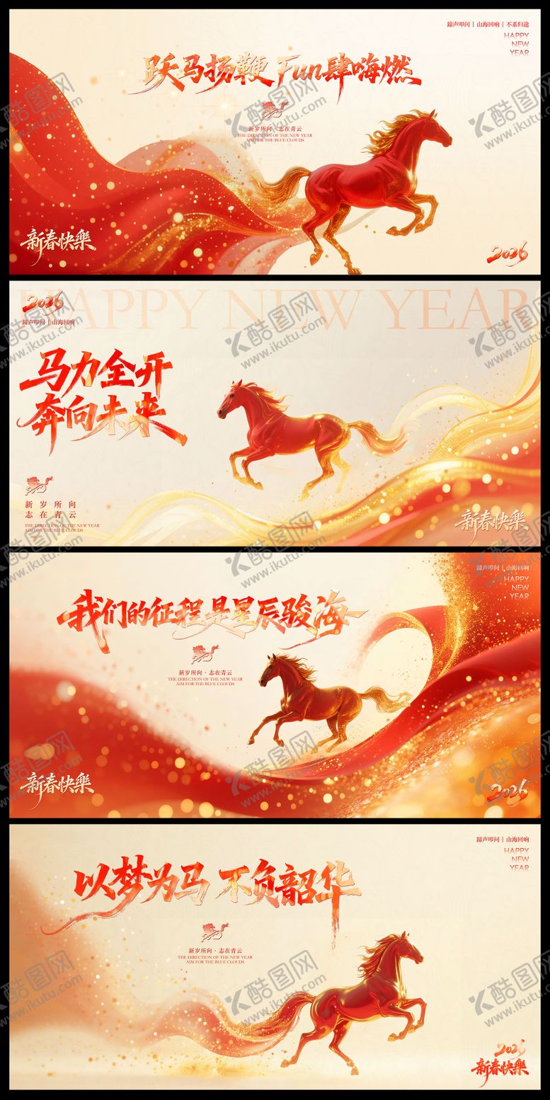 编号：48082612181620174860【酷图网】源文件下载-马年新春年会系列背景板