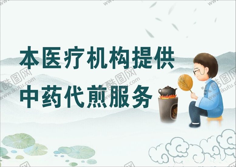 编号：86556504051908159692【酷图网】源文件下载-医院温馨提示