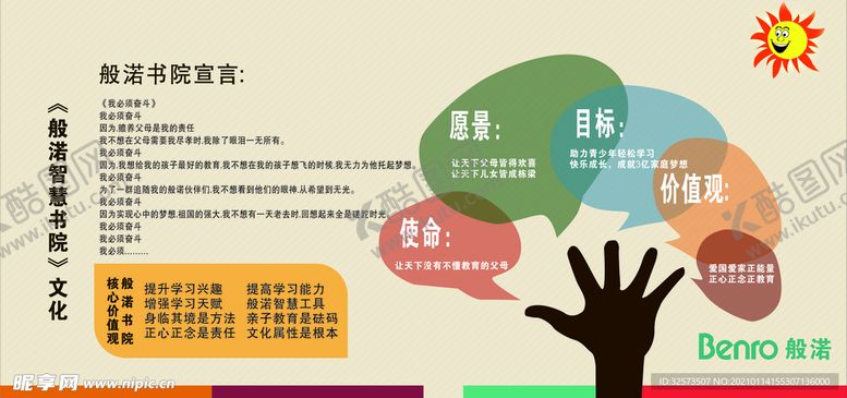 编号：81762403311517307355【酷图网】源文件下载-般渃智慧仪书院展板