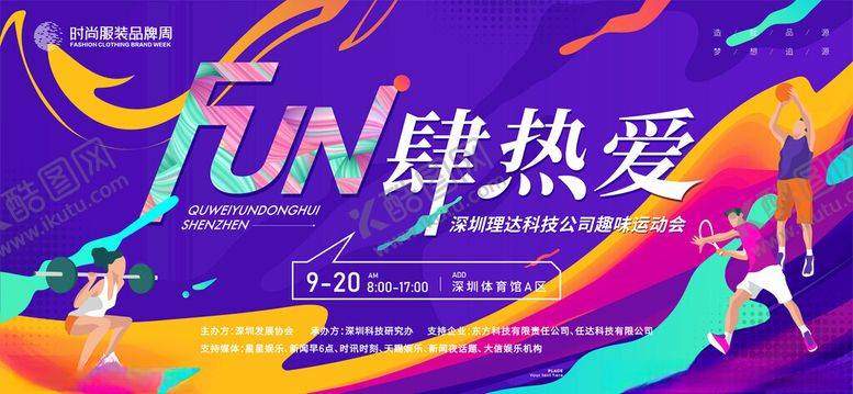 编号：20618011020232499862【酷图网】源文件下载-趣味运动会