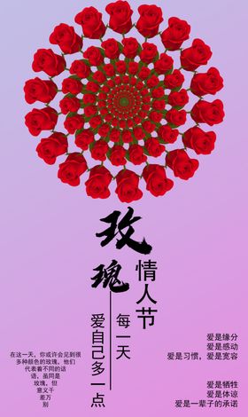 情人节玫瑰