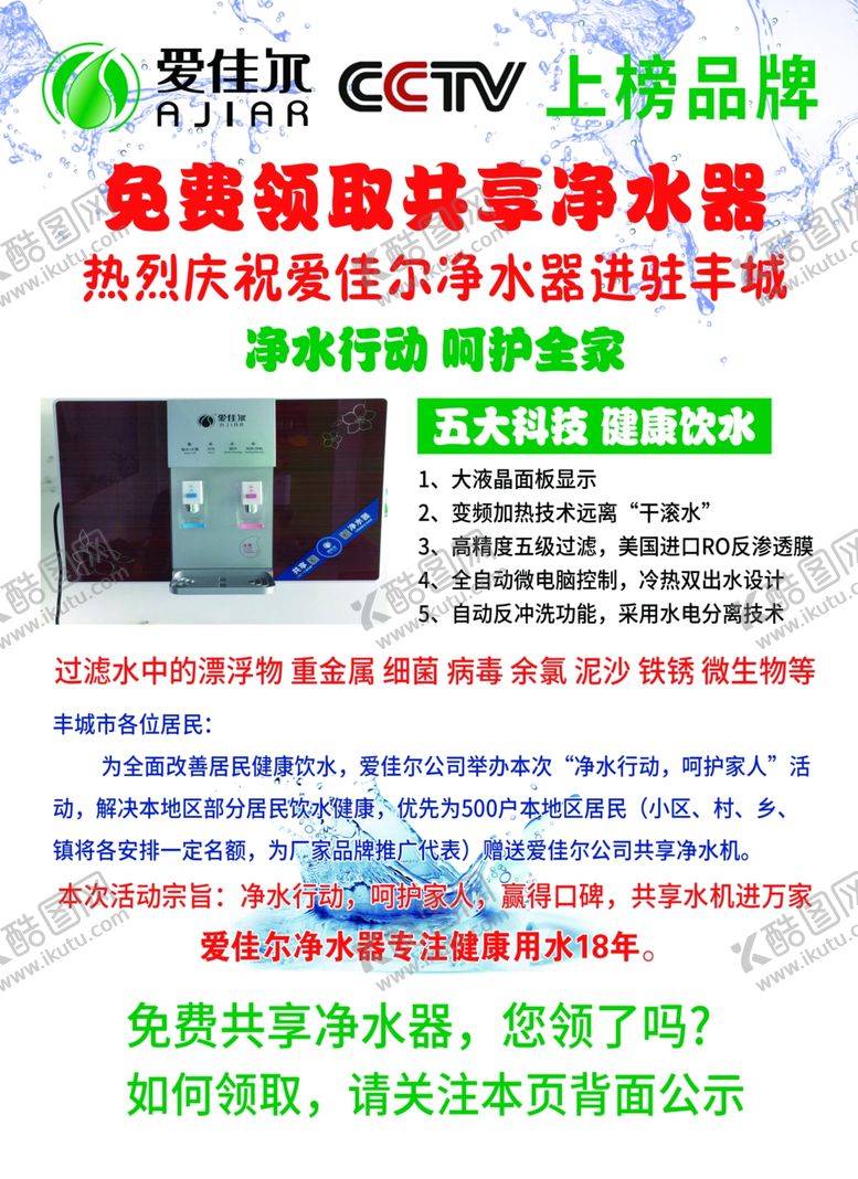 编号：82811710300408261629【酷图网】源文件下载-净水器活动海报简约