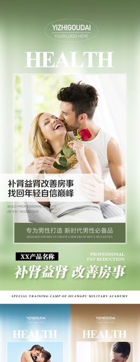 微商男性保健产品海报