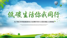 低碳环保