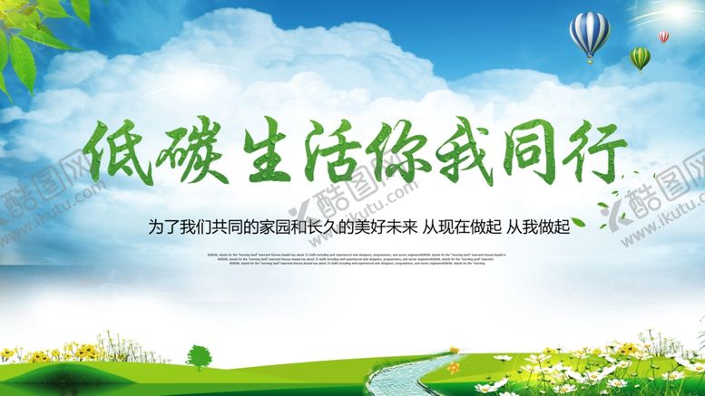 编号：39596305101837429655【酷图网】源文件下载-低碳环保
