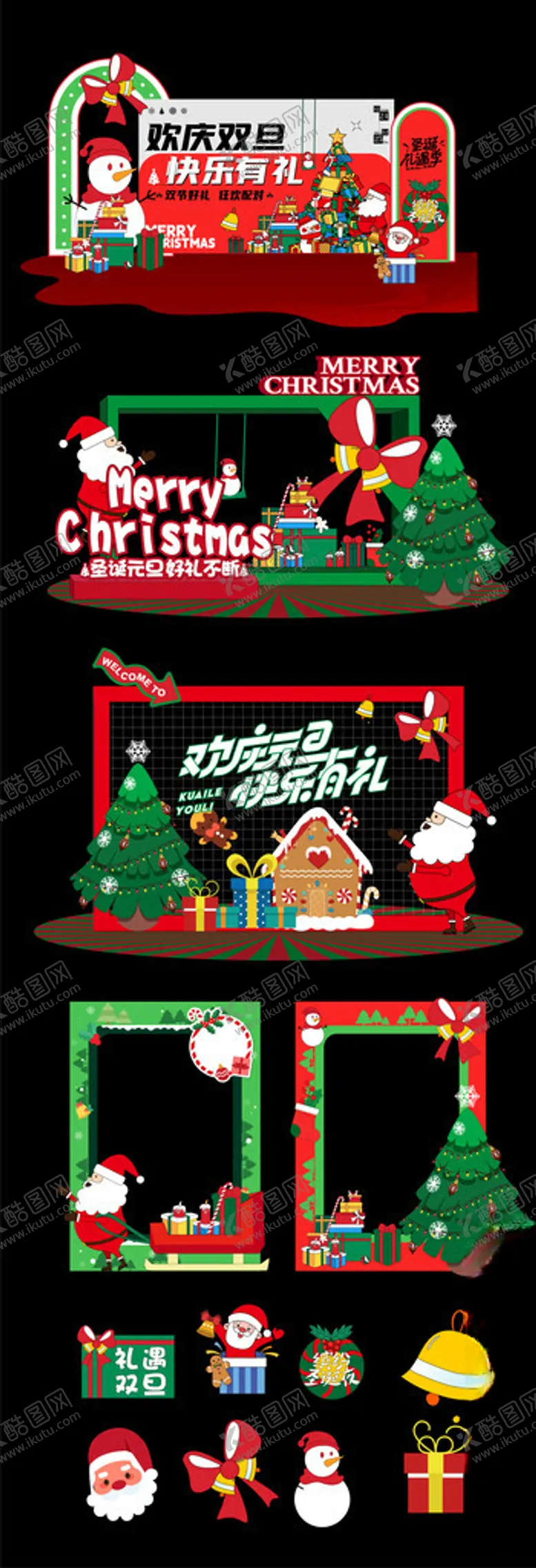 编号：95301112181638596776【酷图网】源文件下载-圣诞装饰素材集合