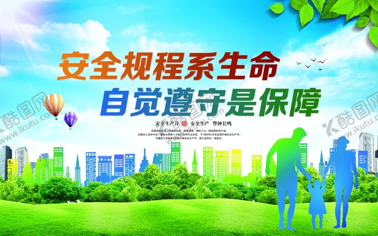 编号：42684006190428331247【酷图网】源文件下载-安全生产