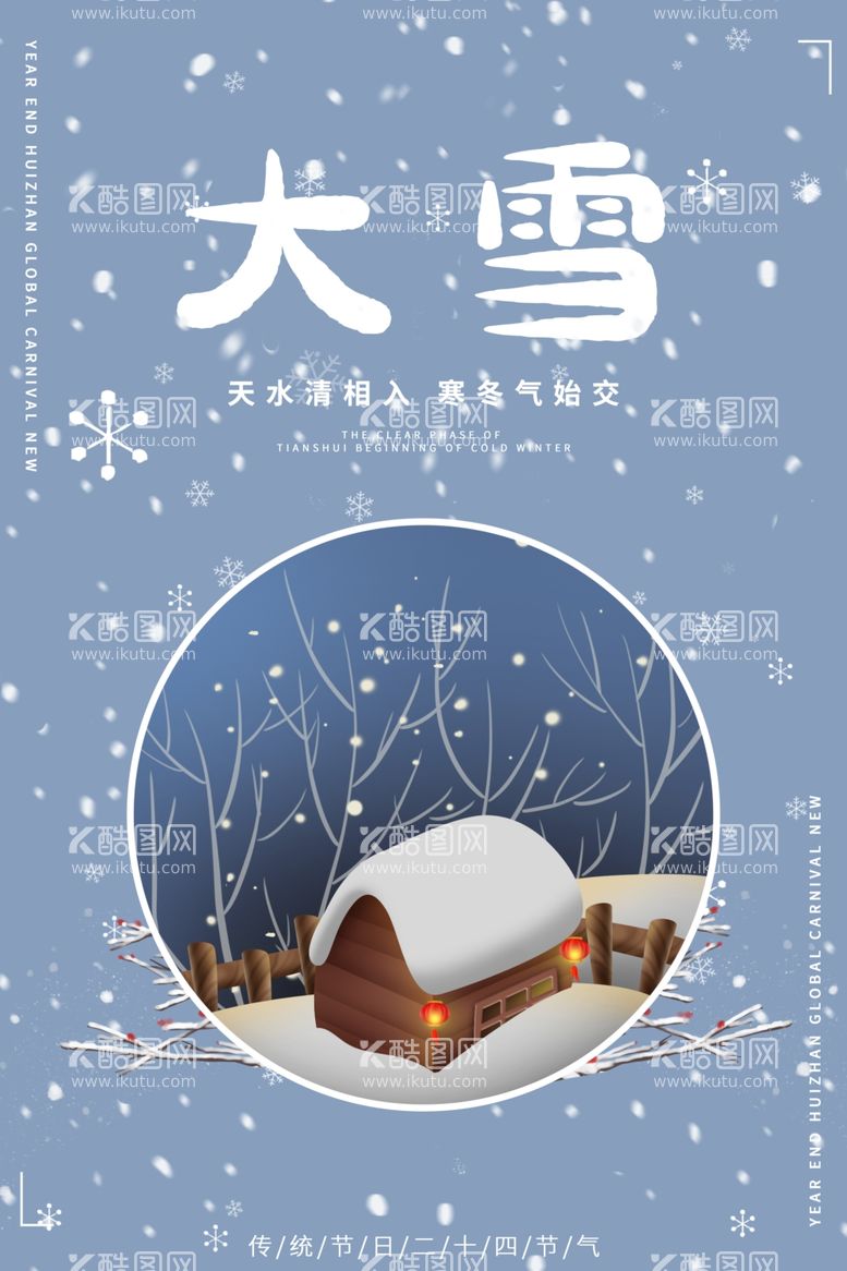 编号：51533811242121025877【酷图网】源文件下载-大雪素材