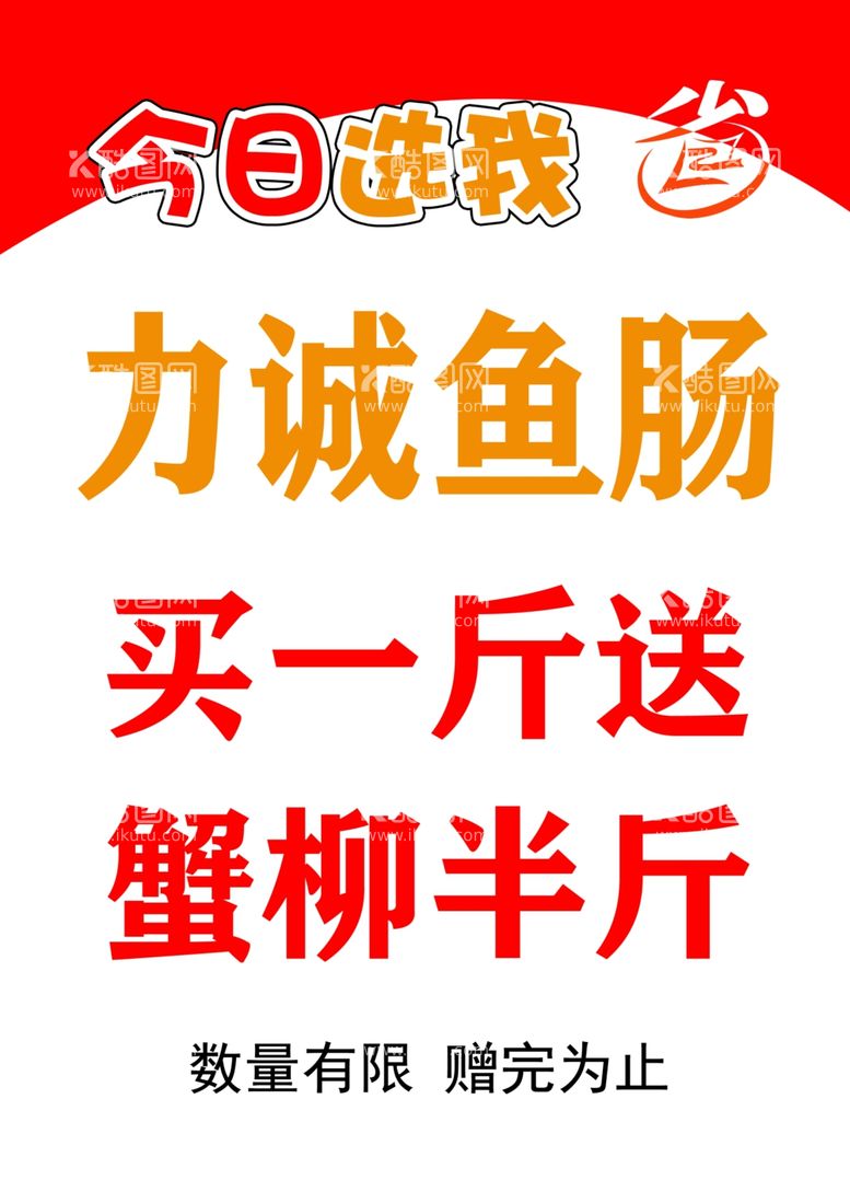 编号：87042411291645178624【酷图网】源文件下载-超市省钱促销