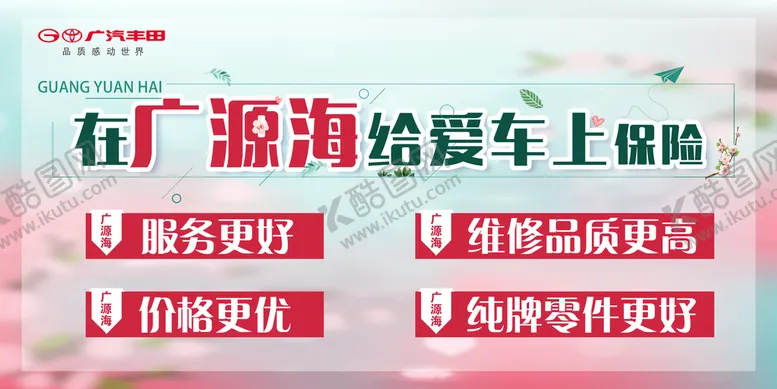 编号：73531011051937015609【酷图网】源文件下载-车行吊旗