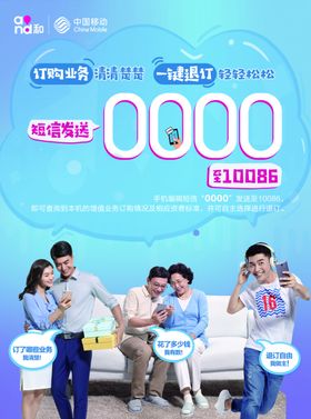 移动订购业务