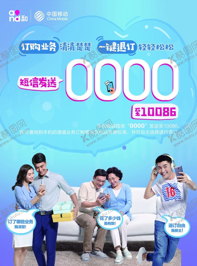 编号：11872107130411283654【酷图网】源文件下载-移动订购业务