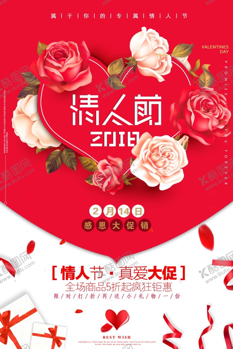 编号：52247810261739223927【酷图网】源文件下载-情人节