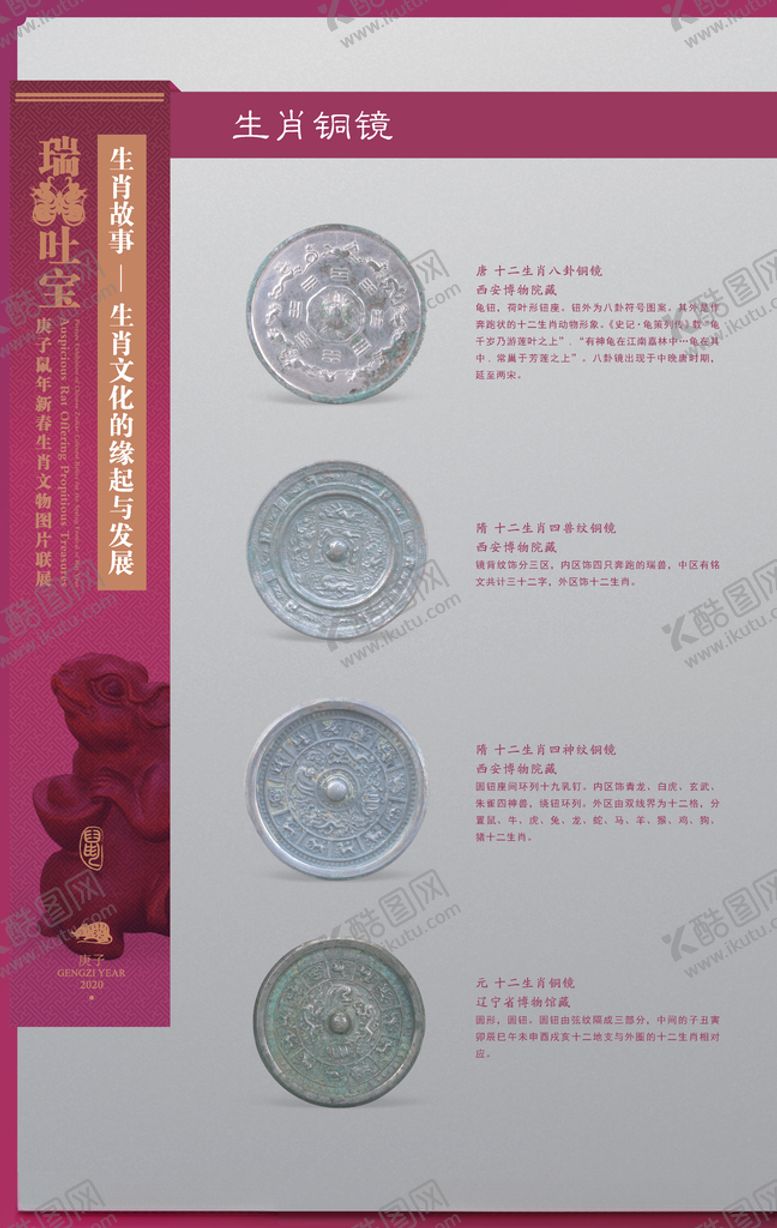 编号：20960809190837454966【酷图网】源文件下载-生肖展