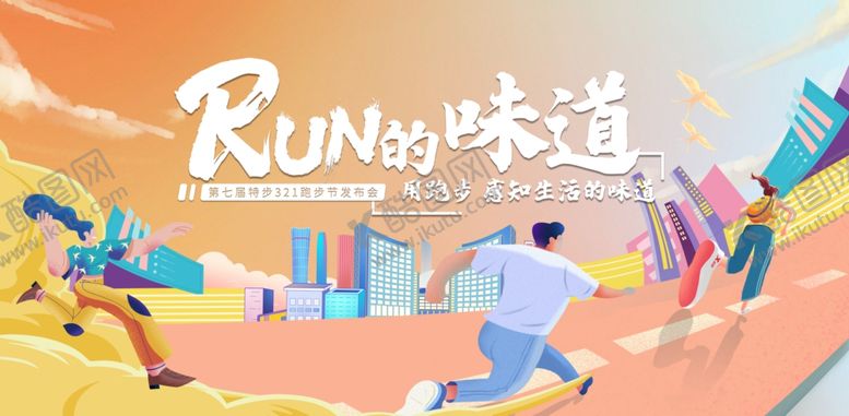 编号：88818004151137546932【酷图网】源文件下载-青春运动会走路跑步生活