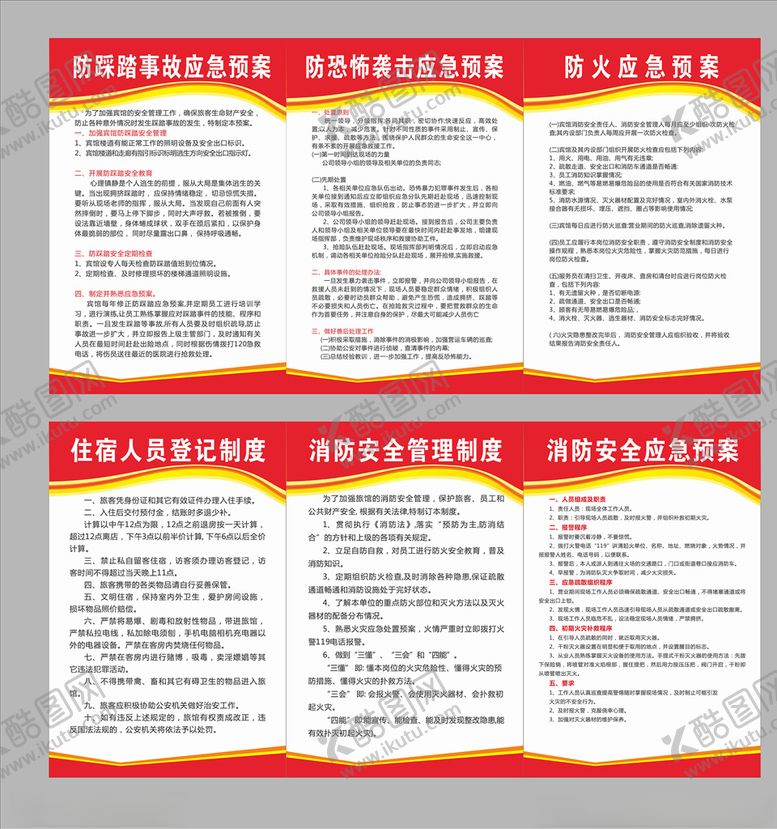 编号：51561607131720417064【酷图网】源文件下载-宾馆制度宾馆酒店应急预