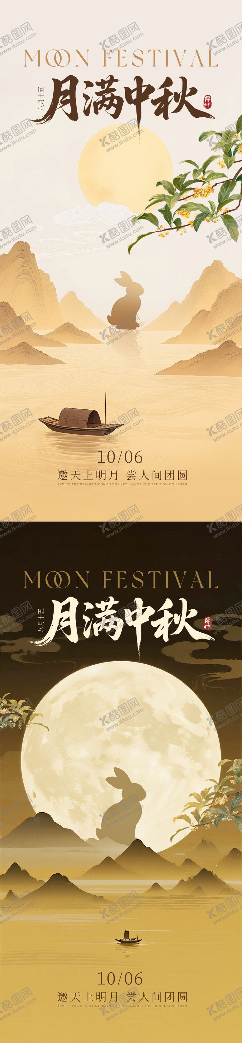 编号：42167409171824423515【酷图网】源文件下载-中秋节简约海报