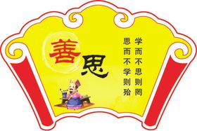 校园文化传统美德扇形中华美德