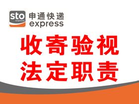 申通快递