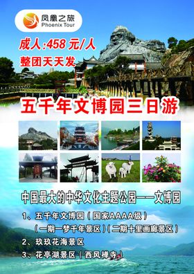五千年文博园三日游