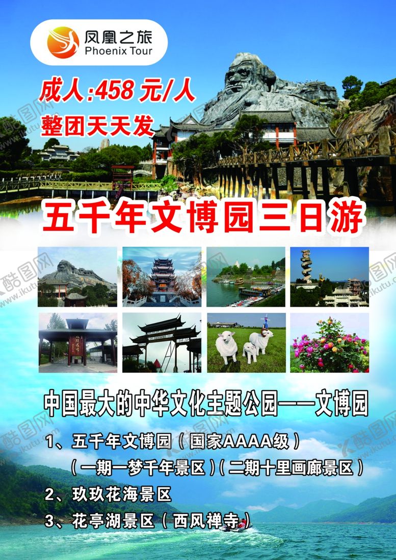 编号：45464307050238511961【酷图网】源文件下载-五千年文博园三日游