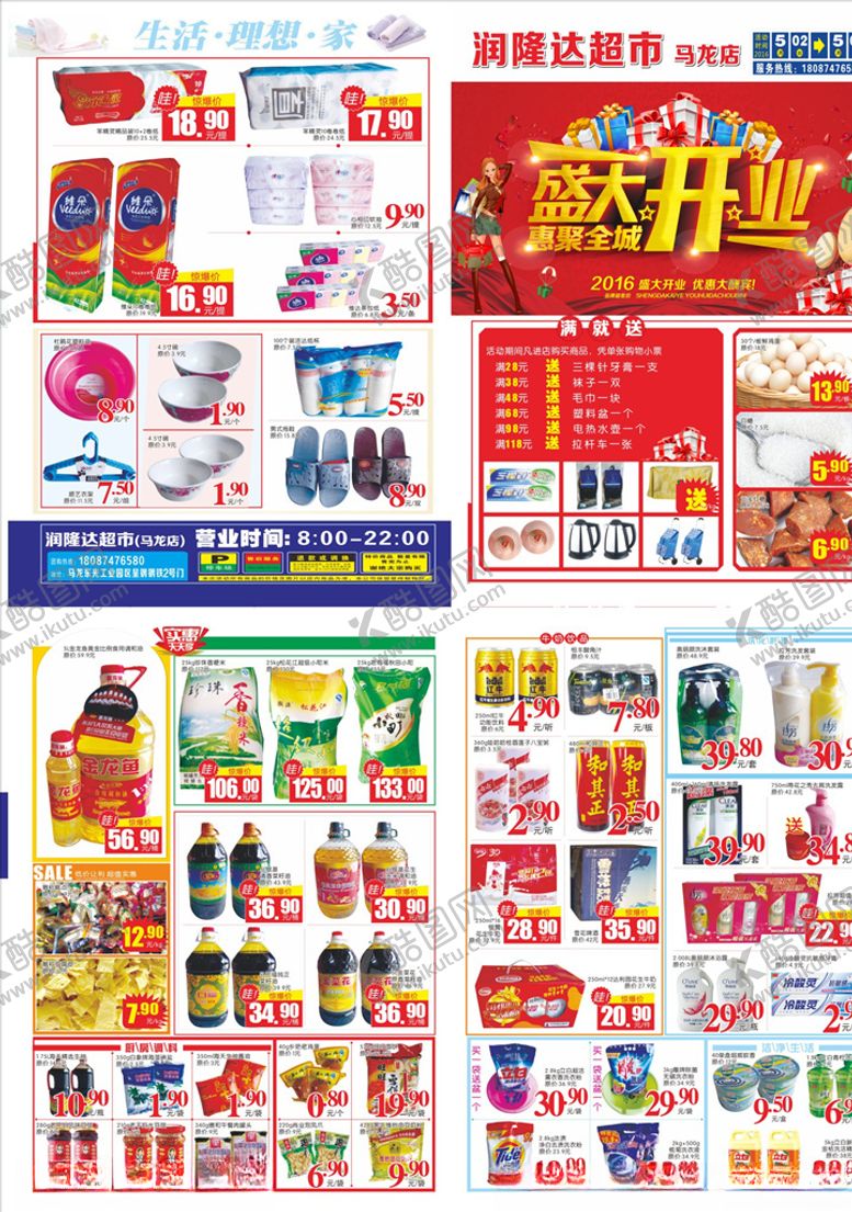 编号：25247204200031151020【酷图网】源文件下载-盛大开业超市邮报DM单