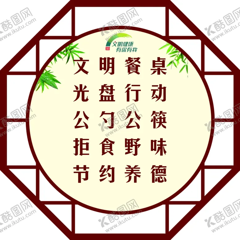 编号：58139506272109592213【酷图网】源文件下载-文明健康有你有我