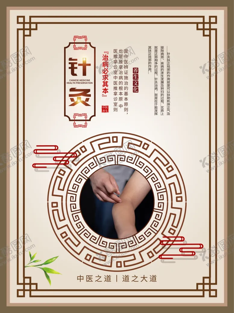 编号：29823701170654132441【酷图网】源文件下载-中医养生